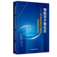 物院学子看社会·北京城市副中心建设调查报告专辑
