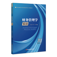 财务管理学实训