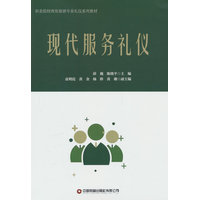 现代服务礼仪