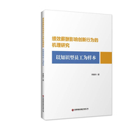 绩效薪酬影响创新行为的机理研究：以知识型员工为样本