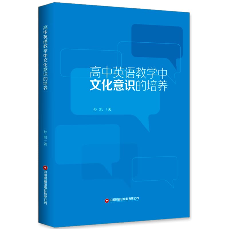 高中英语教学中文化意识的培养