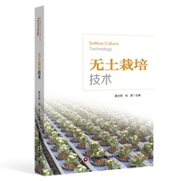 无土栽培技术
