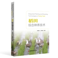 稻田综合种养技术