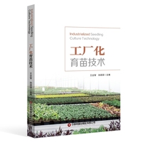工厂化育苗技术