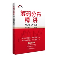 筹码分布精讲：从入门到精通