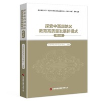 探索中西部地区教育高质量发展新模式·班主任