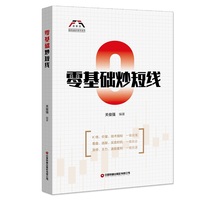 零基础炒短线
