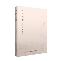 小户人家