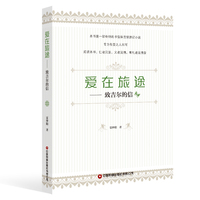 爱在旅途：至吉尔的信