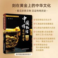 中国博物馆里的黄金·金杯
