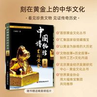 中国博物馆里的黄金·金印