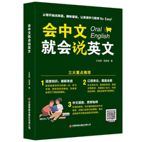 会中文就会说英文