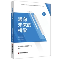 通向未来的桥梁·下