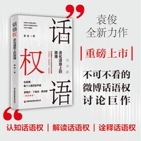 话语权：进化道路上的微博