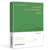 长江经济带绿色创新发展指数报告：2023