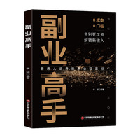 副业高手