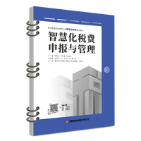 智慧化税费申报与管理