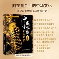 博物馆里的黄金·金饰