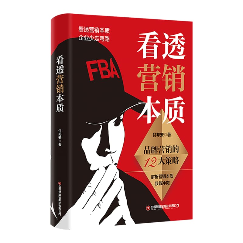 看透营销本质——品牌营销的12大策略认知: