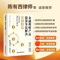 金融理财产品投资争议解决案例精选