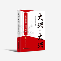 大兴·大兴