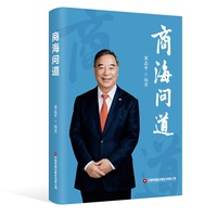 商海问道