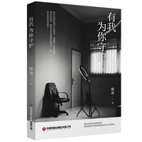 有我为你守护