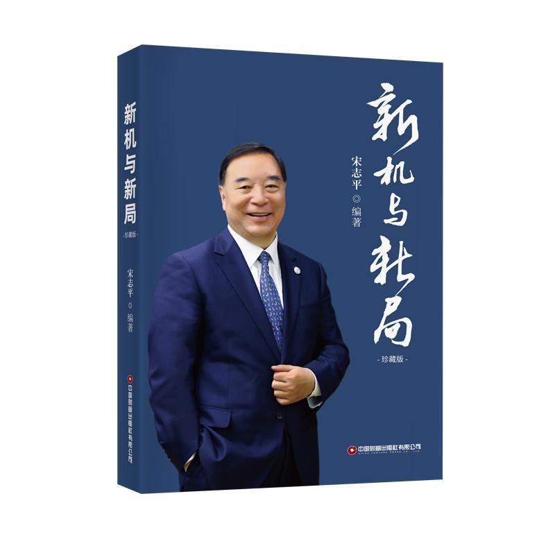 国有企业采购政策法规选编——2025年版