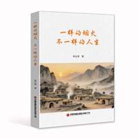 一样的烟火 不一样的人生