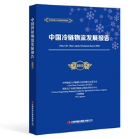 中国冷链物流发展报告·2025