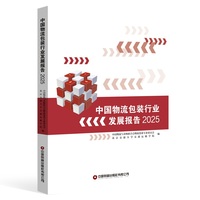 中国物流包装行业发展报告·2025