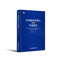 中国职业经理人年度报告·2025