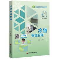 冷链物流管理