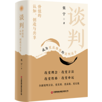 谈判：价值的认知、创造与共享