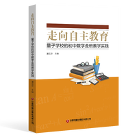 走向自主教育——量子学校的初中数学走班教学实践