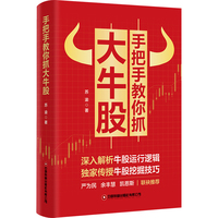 手把手教你抓大牛股