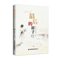 最后的样子