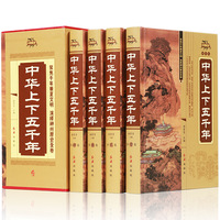 中华上下五千年