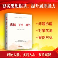 忠诚 干净 担当