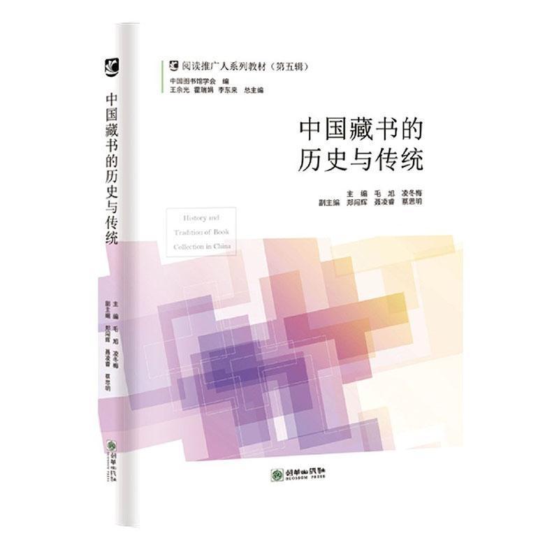 中国藏书的历史与传统
