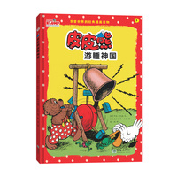 皮皮熊游睡神国