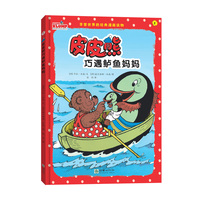皮皮熊巧遇鲈鱼妈妈