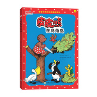 皮皮熊在乌龟岛