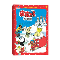 皮皮熊在北极