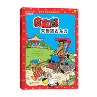 皮皮熊来到远古东方
