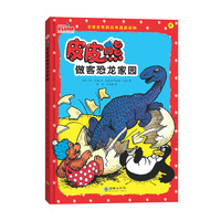 皮皮熊做客恐龙家园