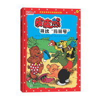 皮皮熊寻找“玛丽号”