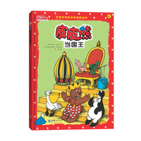 皮皮熊当国王