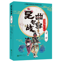 昆曲有故事:刀会