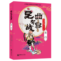昆曲有故事·山门